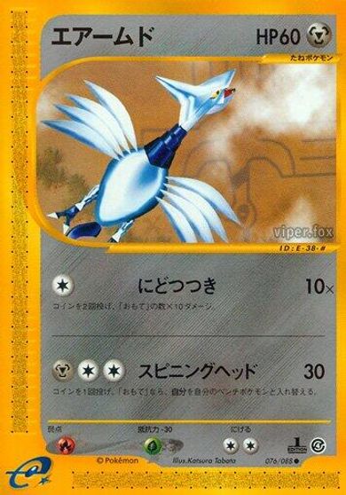 Skarmory #76