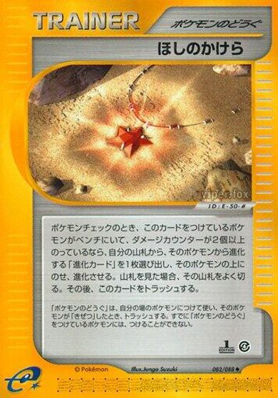 Star Piece [1st Edition] #82