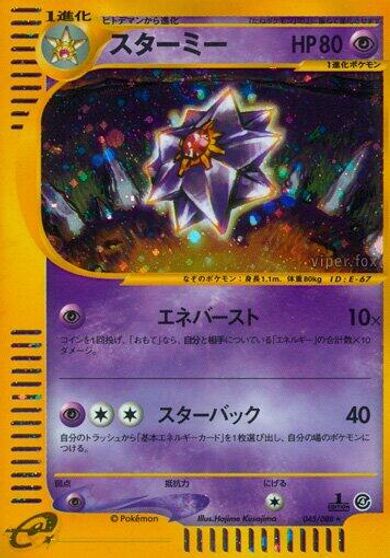 Starmie #45