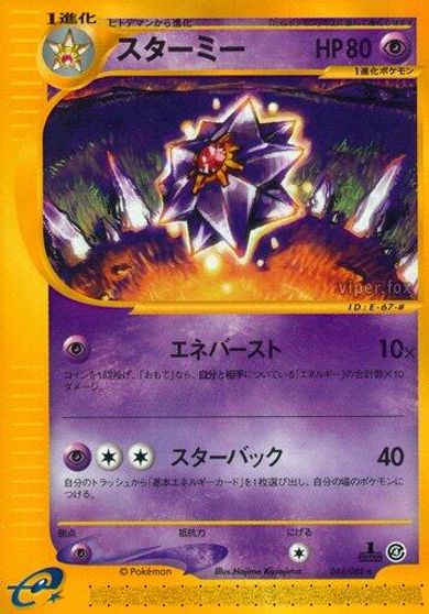 Starmie [1st Edition] #44