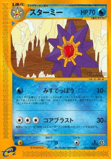 Starmie #25