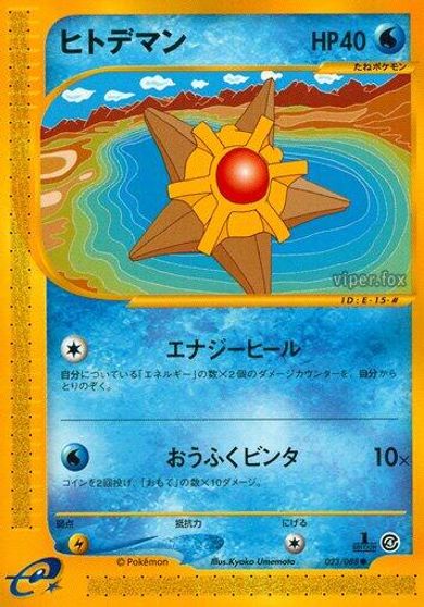 Staryu [1st Edition] #23