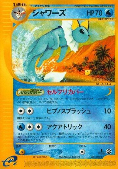 Vaporeon #26