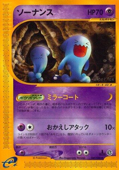 Wobbuffet #47