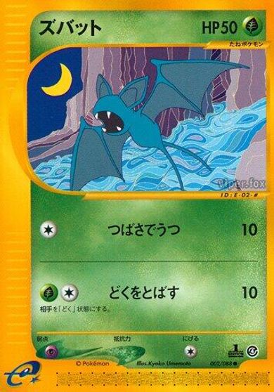 Zubat #2