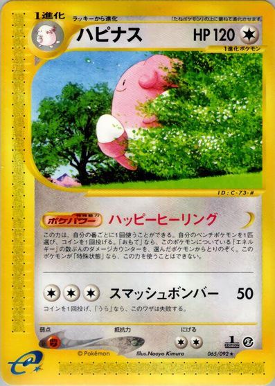Blissey [1st Edition] #65