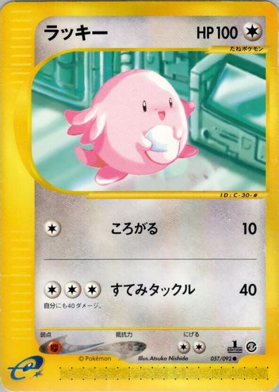 Chansey [1st Edition] #57