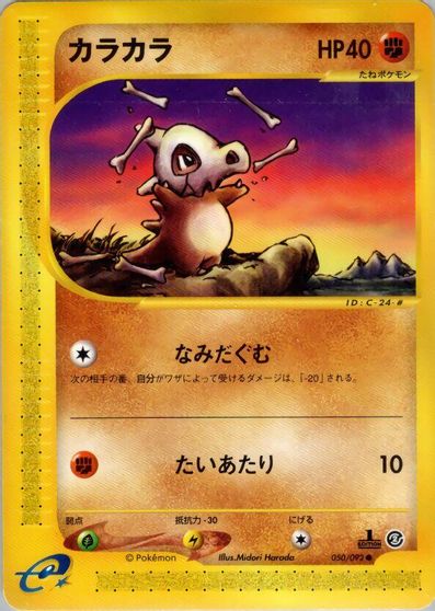 Cubone [1st Edition] #50