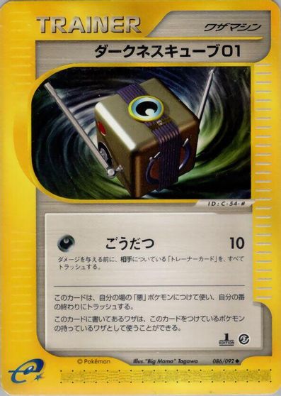 Darkness Cube 01 [1st Edition] #86