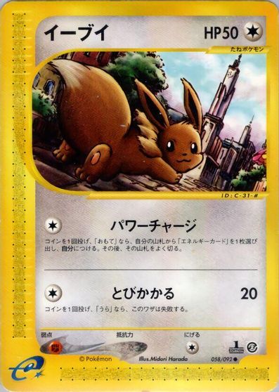 Eevee #58