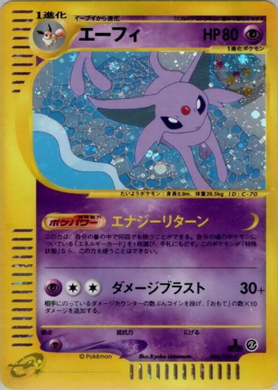 Espeon #46