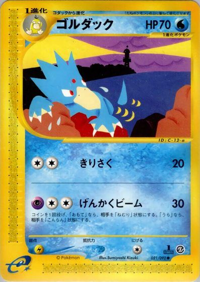 Golduck #21