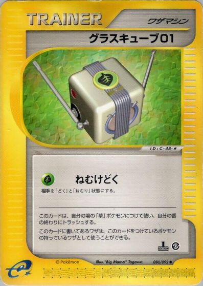 Grass Cube 01 [1st Edition] #80