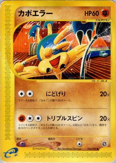Hitmontop [1st Edition] #56