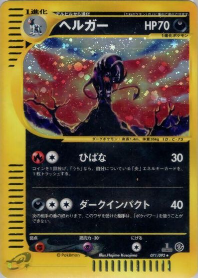 Houndoom #71