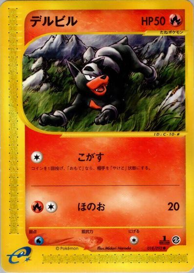 Houndour [1st Edition] #18