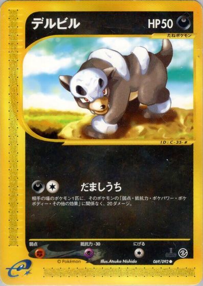 Houndour #69