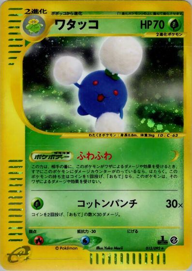 Jumpluff [1st Edition] #13