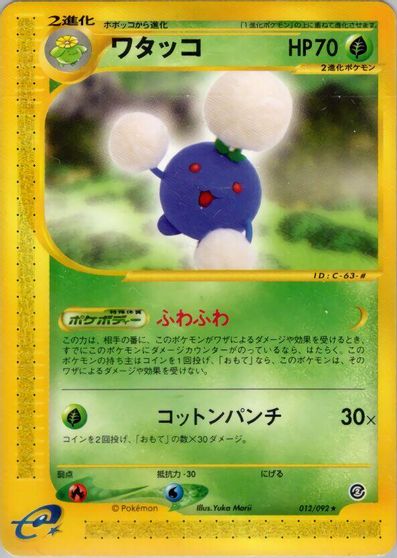 Jumpluff [1st Edition] #12