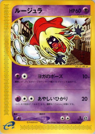 Jynx [1st Edition] #44