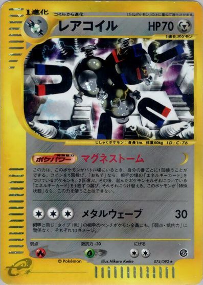 Magneton [1st Edition] #74