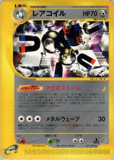 Magneton #73