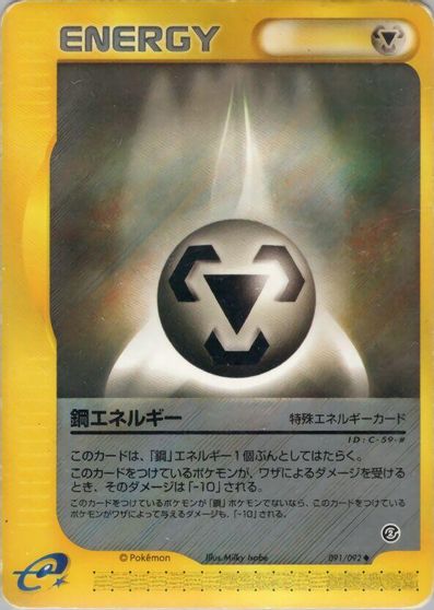 Metal Energy #91