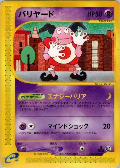 Mr. Mime [1st Edition] #43
