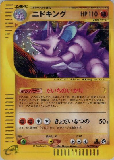 Nidoking #49
