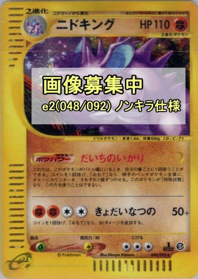 Nidoking #48