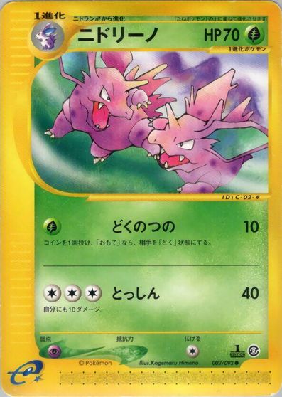 Nidorino #2