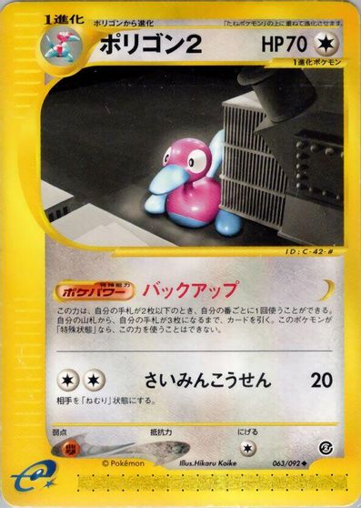 Porygon2 [1st Edition] #63