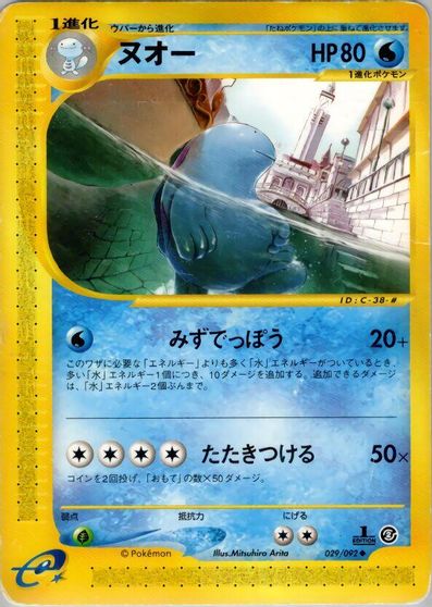 Quagsire #29