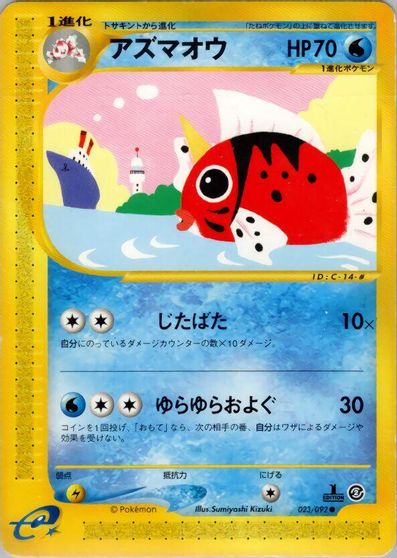 Seaking #23