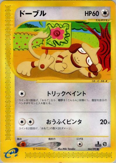 Smeargle [1st Edition] #64