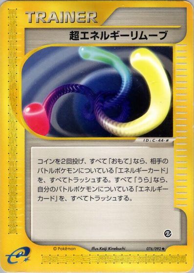 Super Energy Removal #76