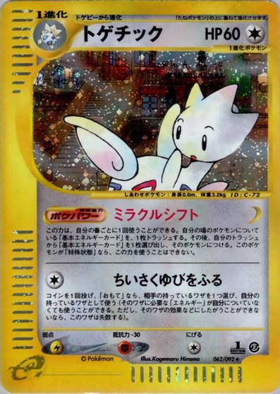 Togetic [1st Edition] #62