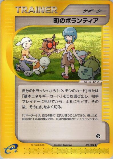 Town Volunteers [1st Edition] #79