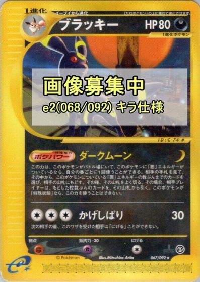 Umbreon #68