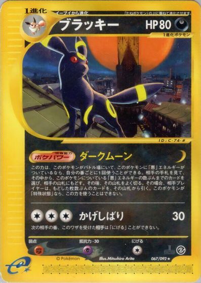 Umbreon #67