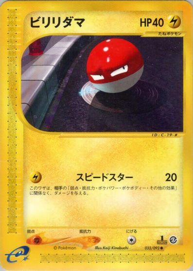 Voltorb #33