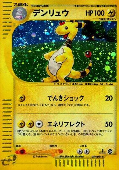 Ampharos #49