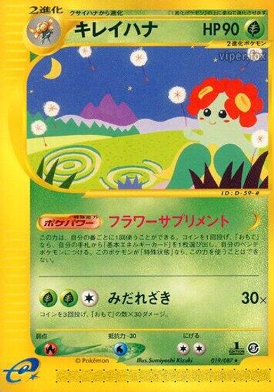 Bellossom [1st Edition] #19