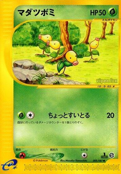 Bellsprout [1st Edition] #8