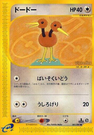 Doduo [1st Edition] #61