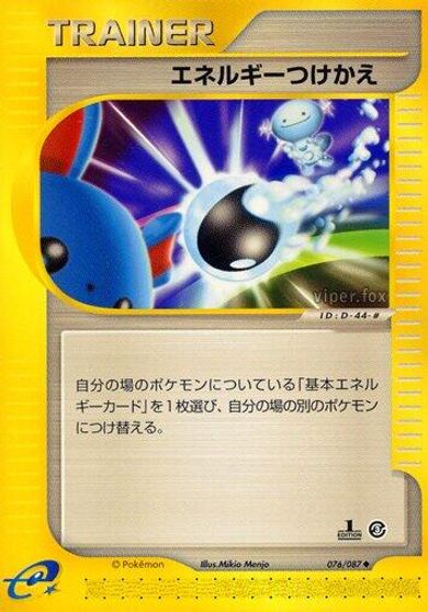 Energy Switch [1st Edition] #76