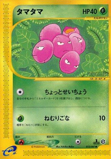 Exeggcute [1st Edition] #12