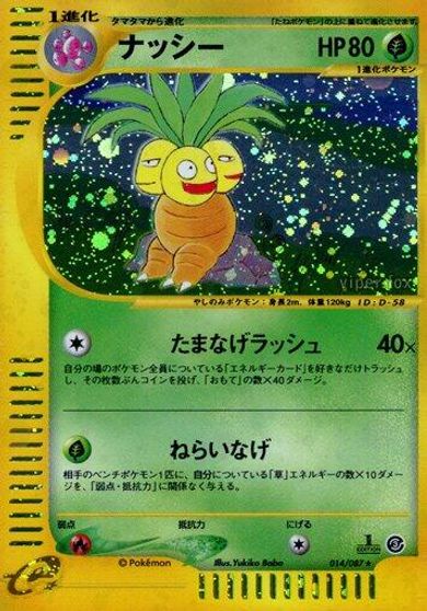 Exeggutor #14