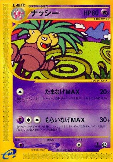 Exeggutor #51