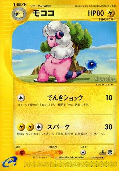 Flaaffy [1st Edition] #47